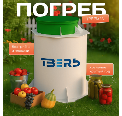 Главная карточка погреб (1) (1)